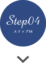 お引渡しまでの簡単な流れ