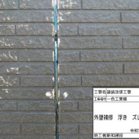 外装ﾒﾝﾃﾅﾝｽ（塗装）　担当：山下大介